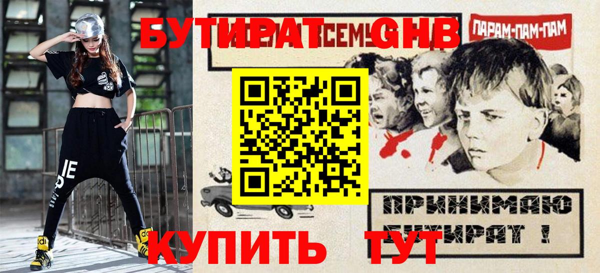 Бутират BDO  Вход с VPN  Бутират  Баксан 