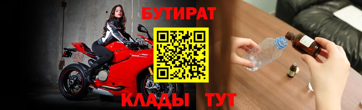 Бутират 1.4BDO Баксан