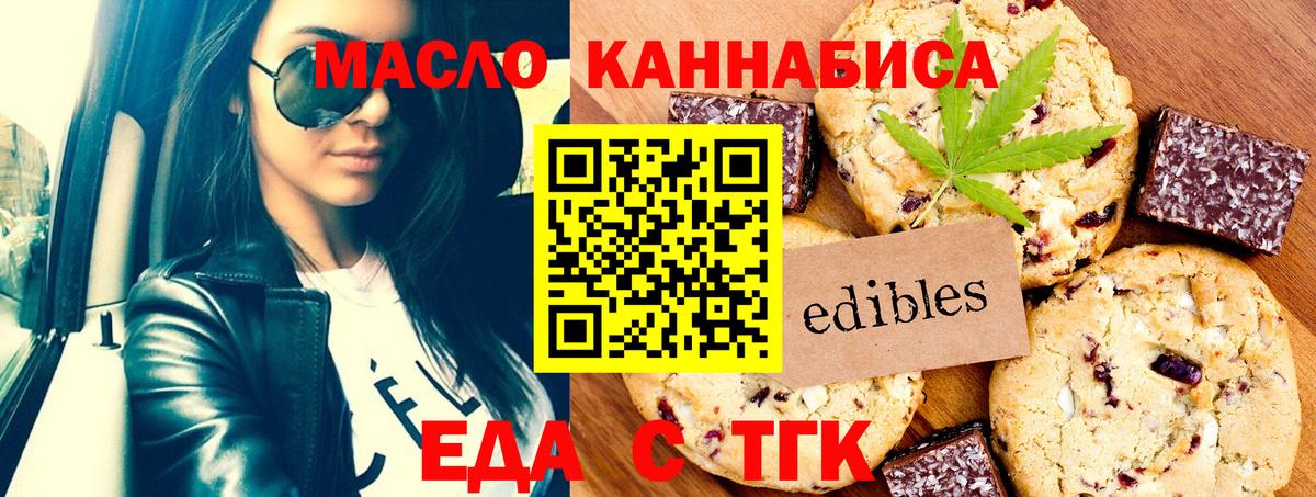 Печенье с ТГК марихуана  Вход с VPN  Баксан 