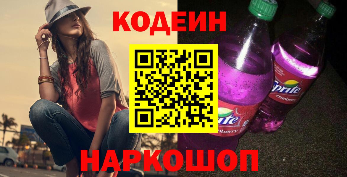 Баксан  Кодеиновый сироп Lean Purple Drank  Вход с VPN 