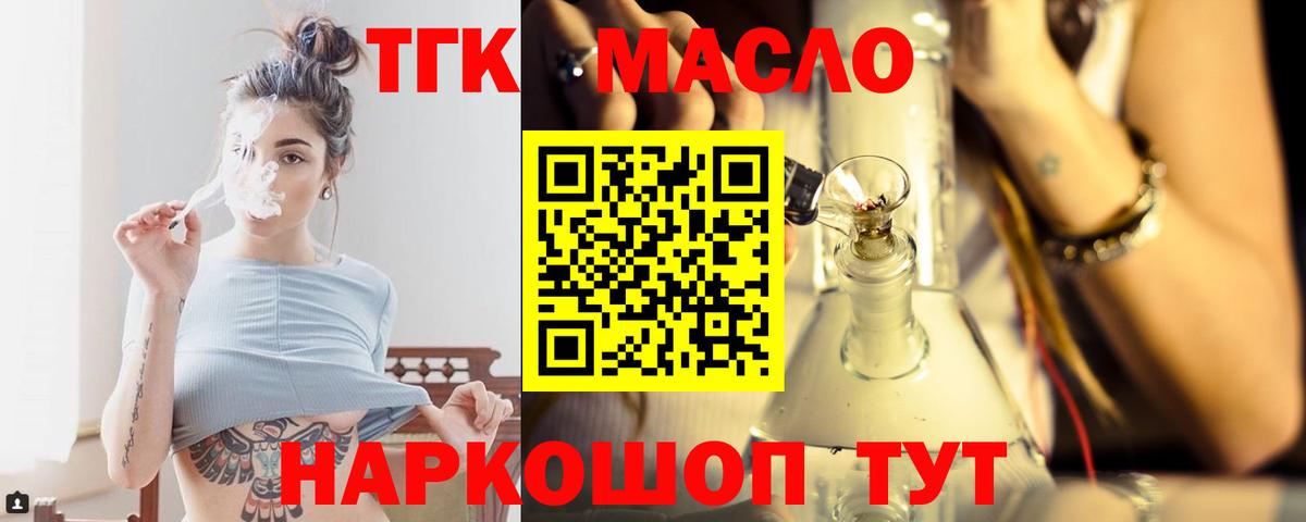 ТГК гашишное масло Баксан